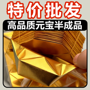 金元宝半成品银元宝手工折纸金纸锡箔纸加厚切角半成品元宝锡箔纸