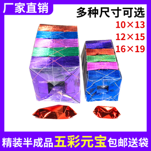 五彩半成品元宝大小号手工折纸一等纸加厚纸包邮送袋