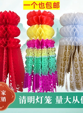 清明吊挂纸灯笼拉花纸花清明坟飘七彩清明灯笼纸清明坟上用品批发