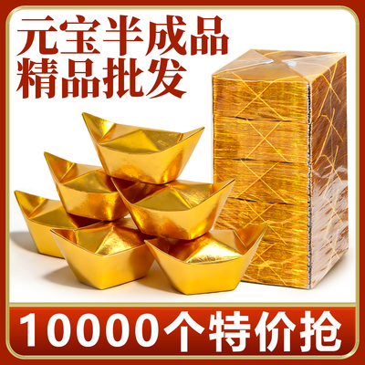 金元宝半成品批发送袋子