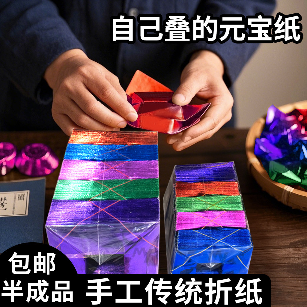 五彩元宝纸自己叠手工传统折纸