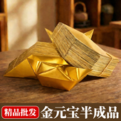 宝手工折纸金纸锡箔纸加厚切角半成品元 金元 宝半成品银元 宝锡箔纸