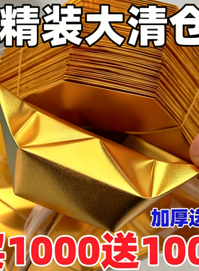 金元宝半成品银元宝批发手工折纸金纸锡箔纸加厚切角半成品锡箔纸