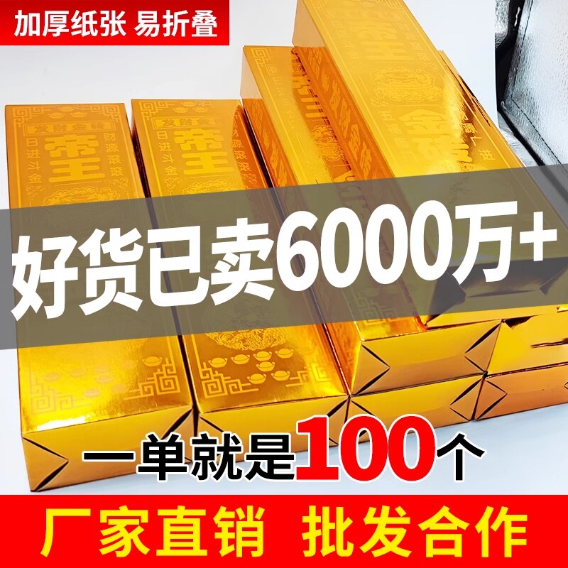 金条纸半成品批发金条聚财五福金砖硬卡纸加厚纯金色仿真供奉财神