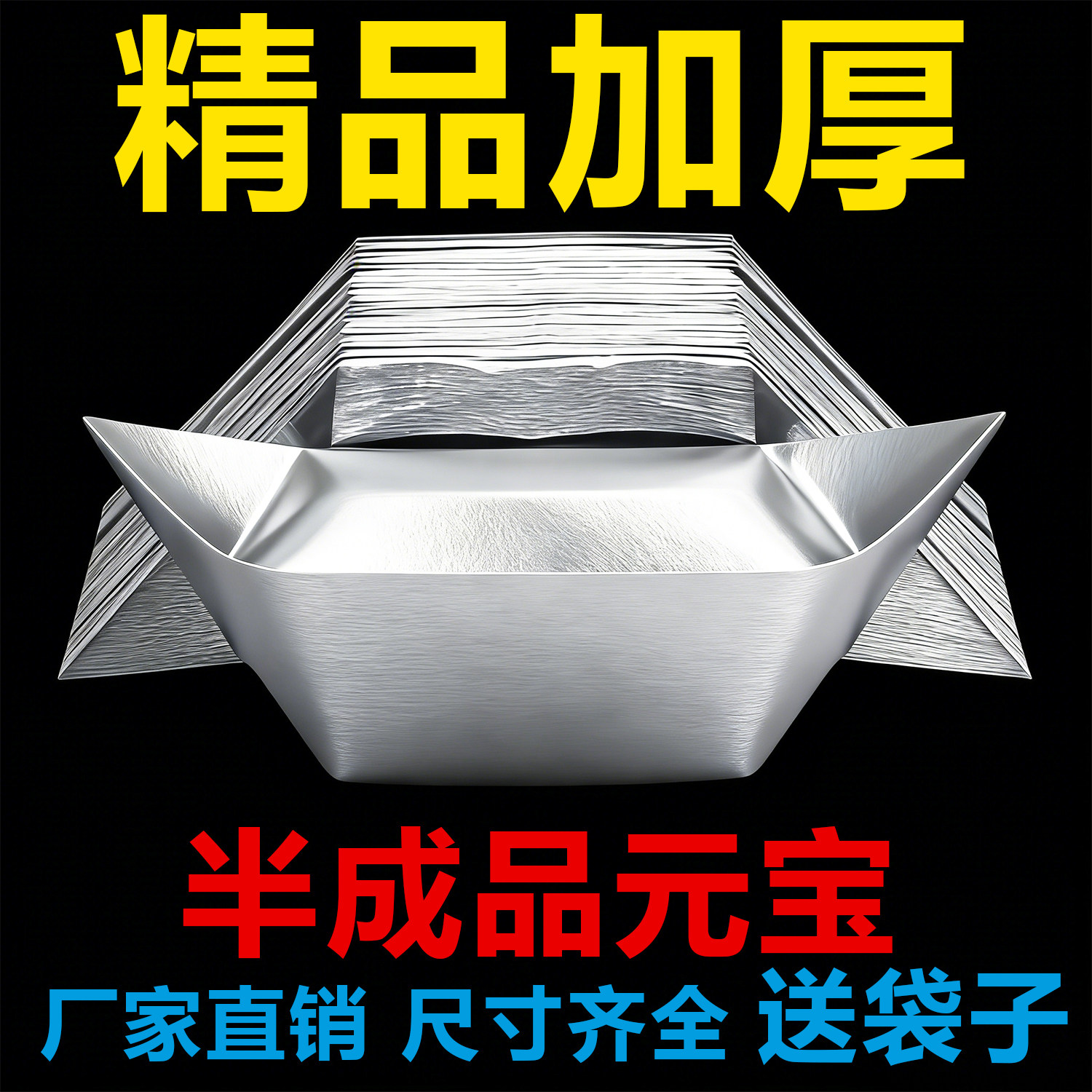 金元宝半成品银元宝批发手工折纸金纸锡箔纸加厚切角半成品锡箔纸