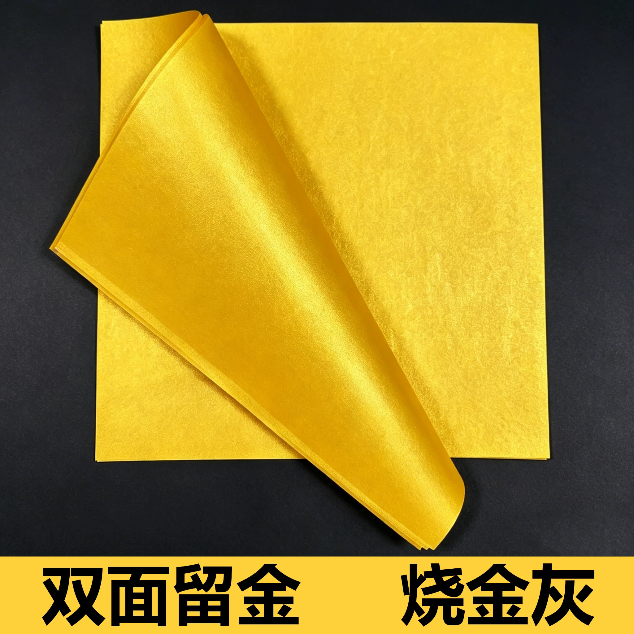 正宗金锡箔双面金色烧金留金手工叠金元宝纸折纸金粉纸幻金纸