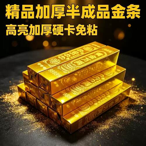 高亮黄金万两金条加厚大尺寸免粘批发聚宝盆手工折纸半成品送袋子