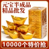 宝锡箔纸 宝手工折纸金纸锡箔纸加厚切角半成品元 金元 宝半成品银元