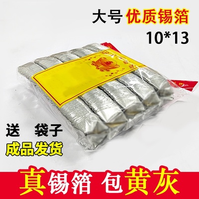 锡箔银元宝1000只七月半手工折纸特黄灰金元宝10x13厂家直销批发