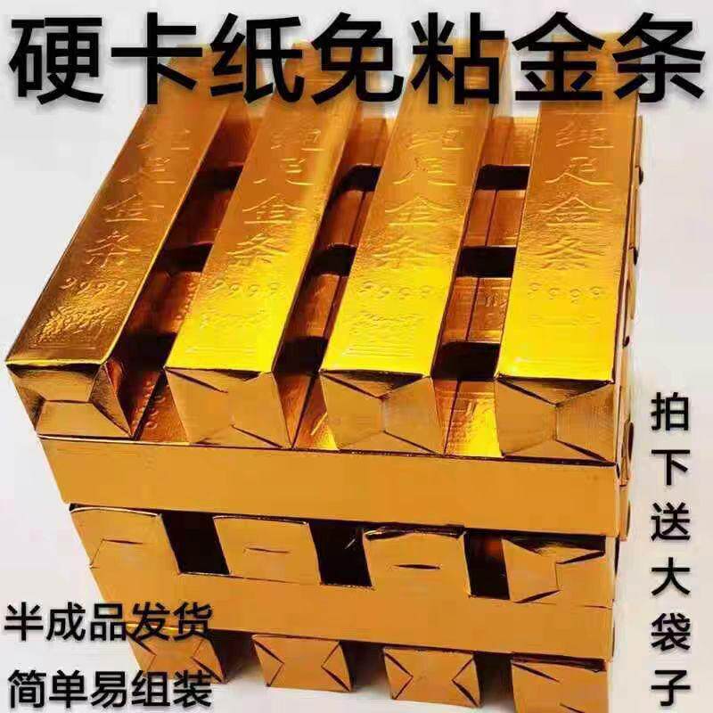 金条纸半成品批发金条聚财五福金砖硬卡纸加厚纯金色仿真供奉财神
