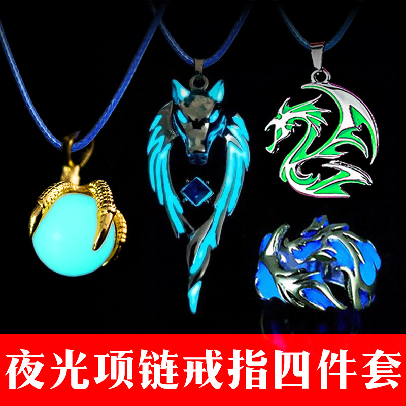 【快戴上它，去惊艳你的小伙伴们吧】夜光北境狼王龙项链荧光龙爪