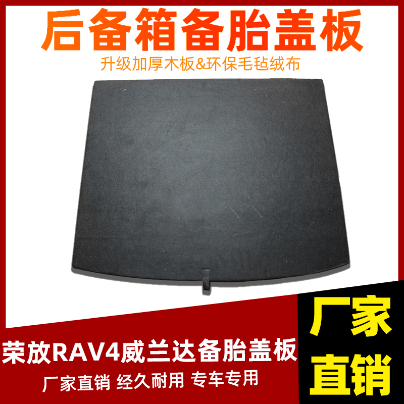 工厂直销荣放RAV4威兰达盖板