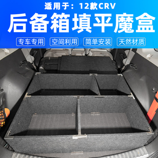 后备尾箱储物收纳箱填平车床汽车魔盒 适用于本田CRV思威床车改装