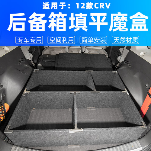 工厂直销CRV后备箱储物盒填平