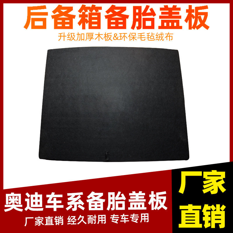适用于奥迪Q5/Q3/A4L/A6L/TT后备箱备胎盖板尾箱隔板行李箱地毯垫