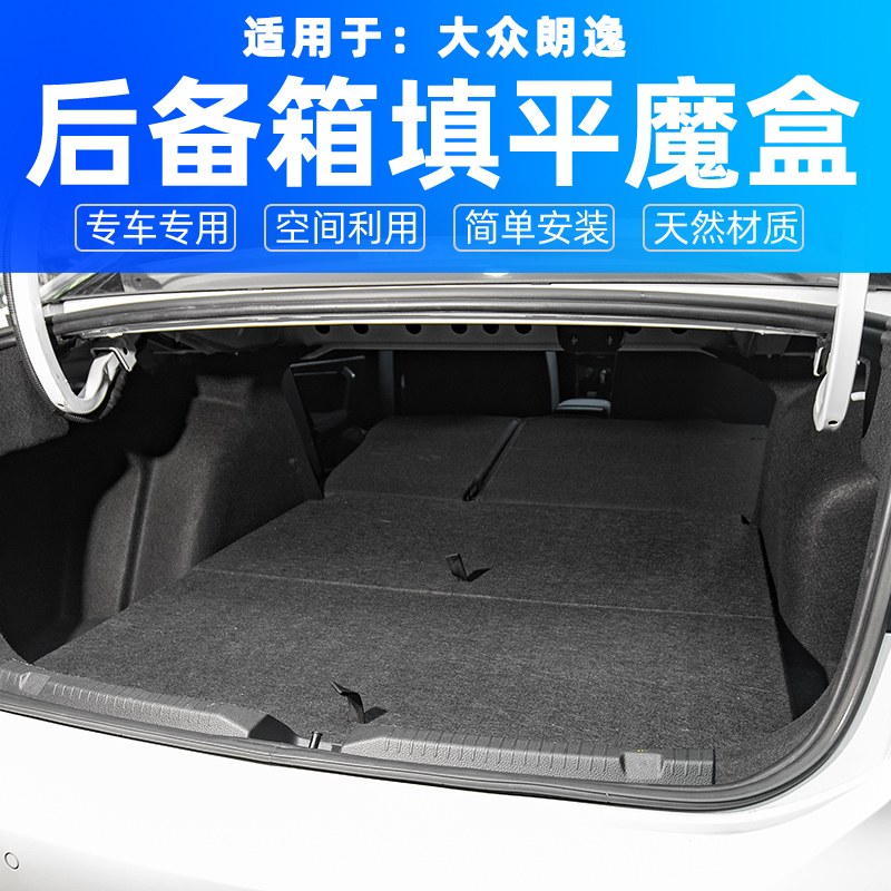 适配大众朗逸新锐宝来后备箱储物车魔盒车载收纳床车填平车床改装