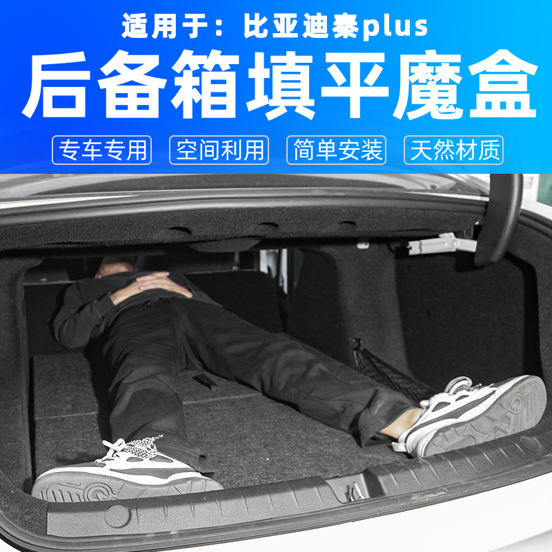 比亚迪秦PLUS/驱逐舰05储物魔盒