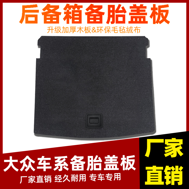 大众途观L探歌探岳途昂X后备箱备胎盖板尾箱承重垫板轮胎隔板底板