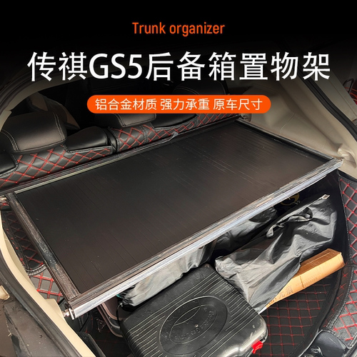 传祺GS5向往S7后备箱置物架隔物板魔盒自驾钓鱼竿架SUV拓展平台架