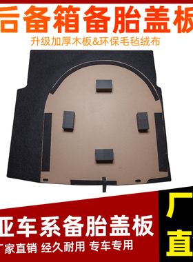适配起亚K2/福瑞迪/K3/K4/K5备胎盖板后备箱盖板行李箱承重地毯垫