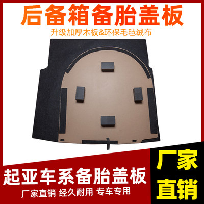 适配起亚K2/福瑞迪/K3/K4/K5备胎盖板后备箱盖板行李箱承重地毯垫