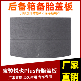 五菱宝骏悦也Plus尾箱隔板内饰改装件折叠后备箱放平躺铺储物盒