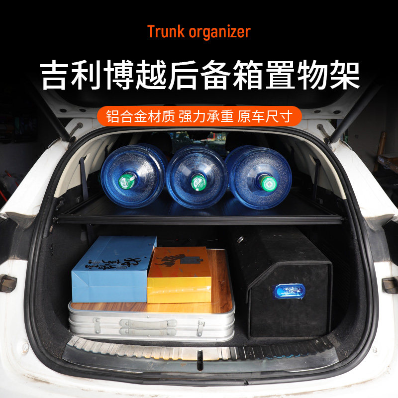 适用于吉利搏越后备箱置物架隔物板魔盒自驾钓鱼竿架SUV拓展平台