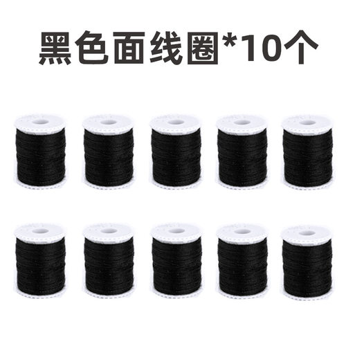 芳华505A/519/520家用缝纫机专用原装面线圈底线彩色黑色白色线轴