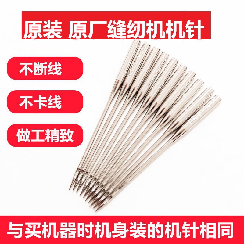 友立佳缝纫机针家用原厂