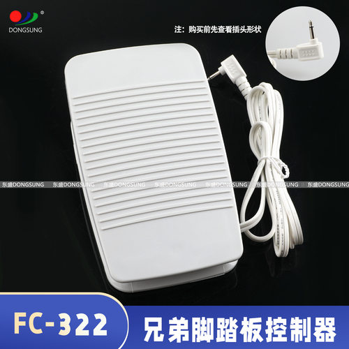 家用多功能缝纫机脚踏板 控制器 线路板适用brother  FC-322