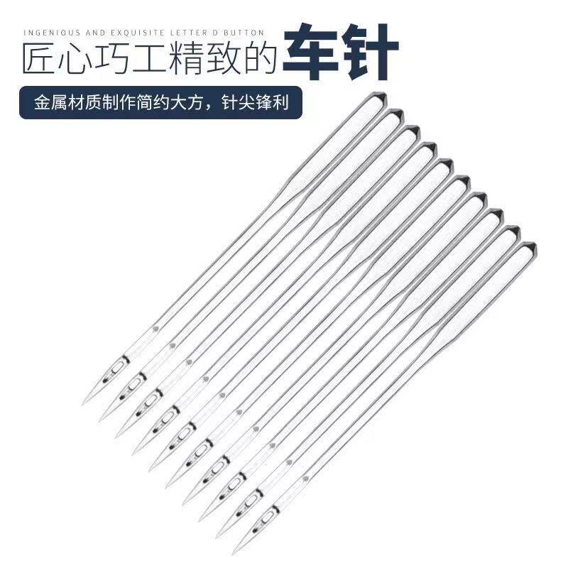 脚踏飞人芳华蝴蝶缝纫机针家用老式钢针老牌缝衣针棉麻常规面料针