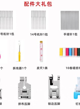 芳华缝纫机配件压脚脚踏机针线包