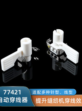 胜家6180/7258/7470重机hzl-25z多功能电动缝纫机配件自动穿线器