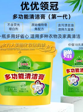 优优领冠去污渍油渍清洁膏