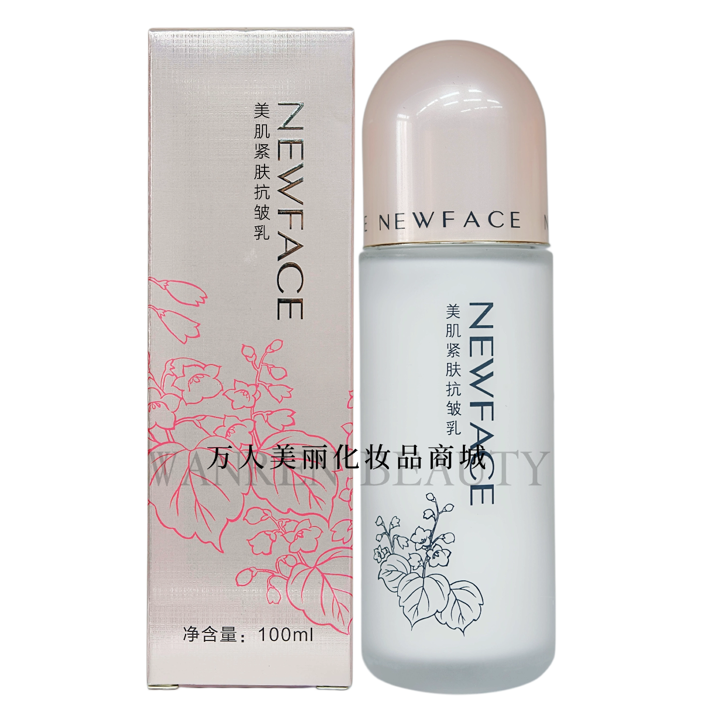 新面孔美肌紧肤抗皱乳液女保湿补水润肤乳100ml滋润护肤品搽脸油