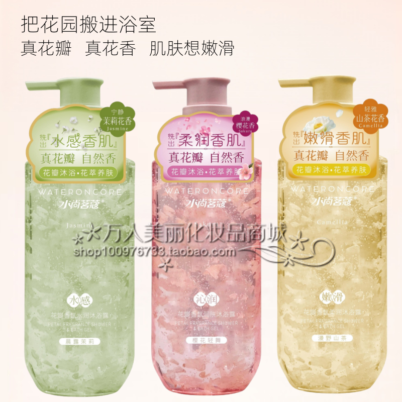 水尚茗蔻花瓣香氛沐浴露茉莉山茶花樱花花香持久留香身体清洁男女