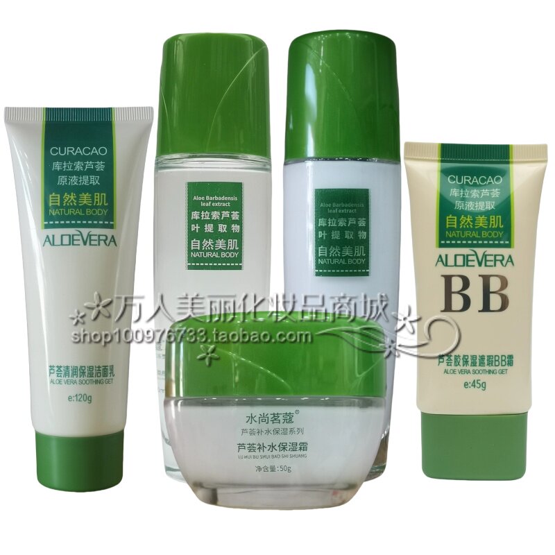 水尚茗蔻芦荟套装化妆护肤品补水保湿提亮清爽女面部护理学生滋润
