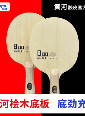 黄河推荐桧木800紫龙红龙乒乓球套拍直播间样品拍