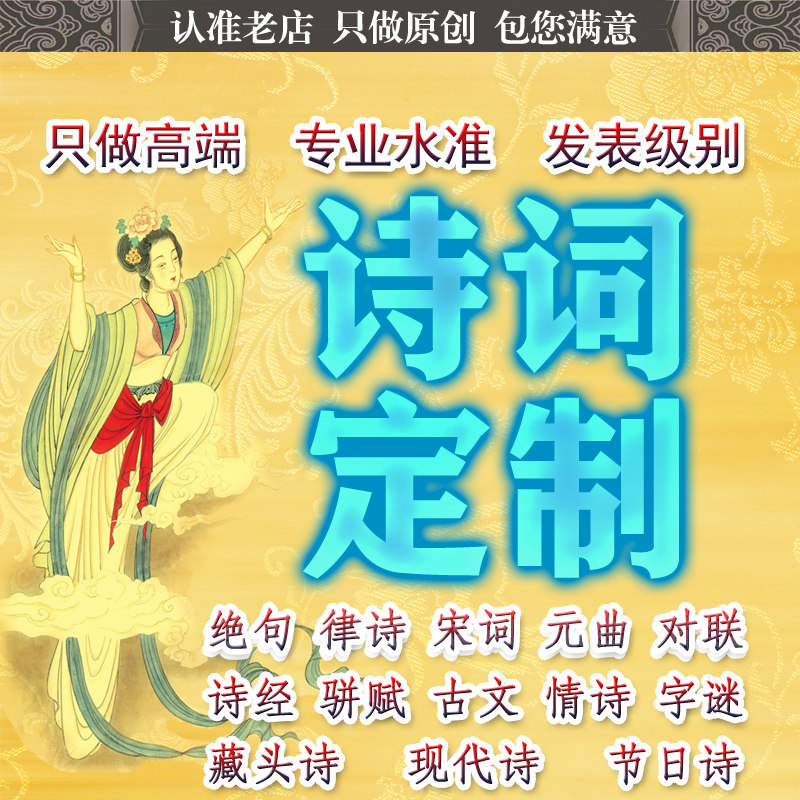 原创写古诗词定制格律诗歌朗诵藏头诗经对联古文创作名字写诗定制,商务/设计服务,其它设计服务,淘宝优惠券,粉丝福利购,淘宝优惠卷