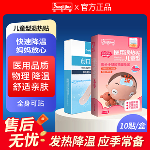 邦力健家用退热贴+创口贴