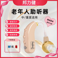 邦樂健助聽器老人專用正品醫(yī)用級