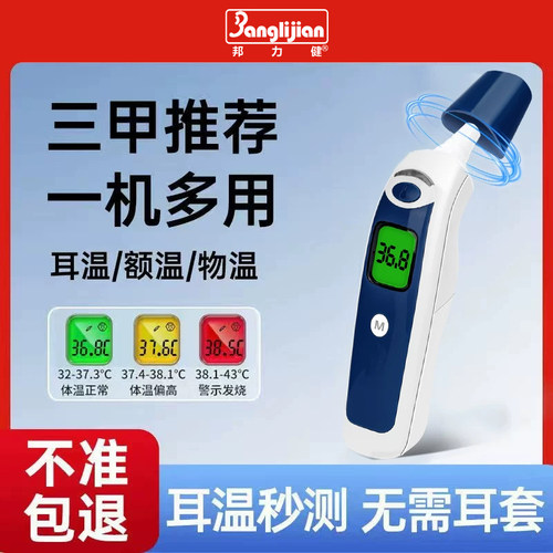 邦力健耳温枪婴儿电子体温计