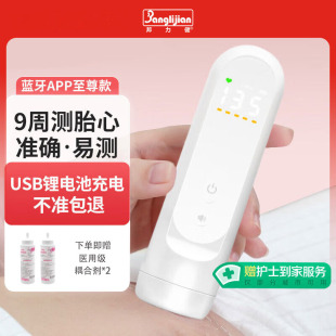 邦力健胎心监测仪孕妇家用 胎心监护仪医用超声多普勒胎儿心率仪