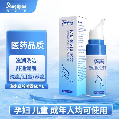 生理性海盐鼻腔喷雾儿童洗鼻神器