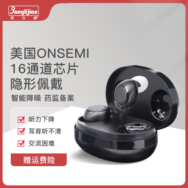 邦力健蓝牙助听器专用正品重度耳聋耳背老人隐形年轻人高端老年人