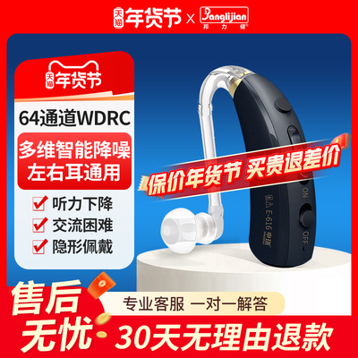 申瑞助听器清晰音质瞬噪控制