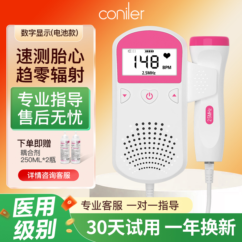 康利乐胎心仪多普勒胎监仪