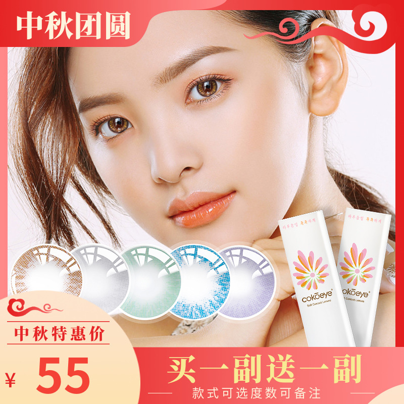 满89.00元可用34元优惠券2片装cokoeye韩国正品男隐形眼镜