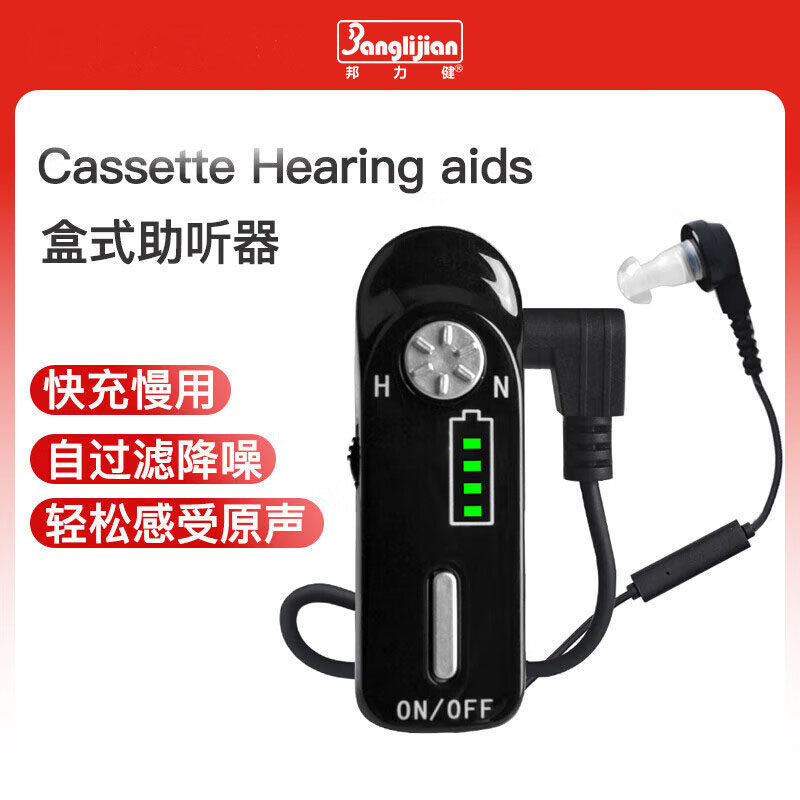 邦力健助听器C-06充电式USB隐形盒式助听器 老年人耳聋耳背助听机