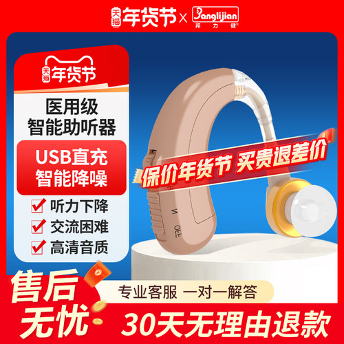 邦力健助听器老人耳聋耳背充电